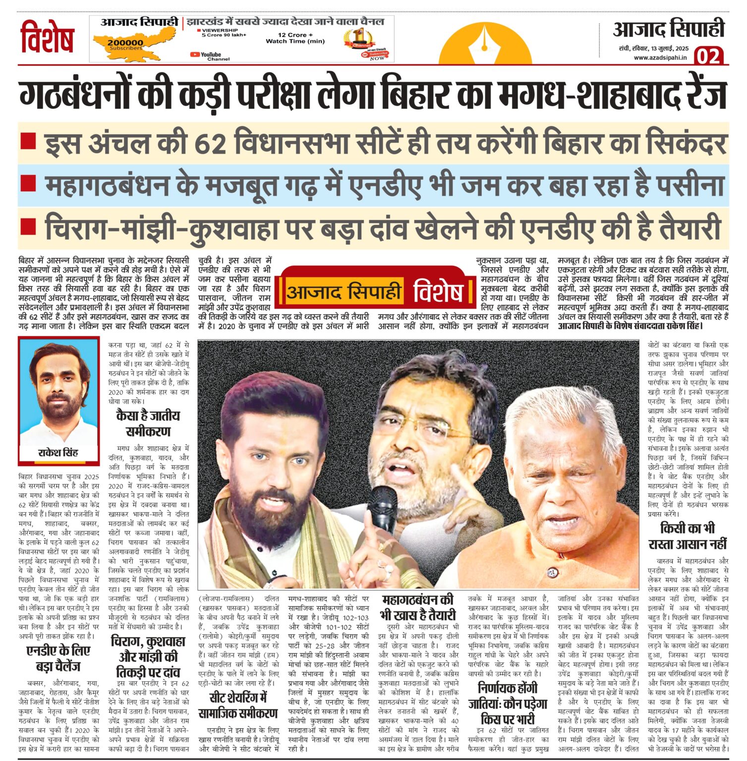 गठबंधनों की कड़ी परीक्षा लेगा बिहार का मगध-शाहाबाद रेंज