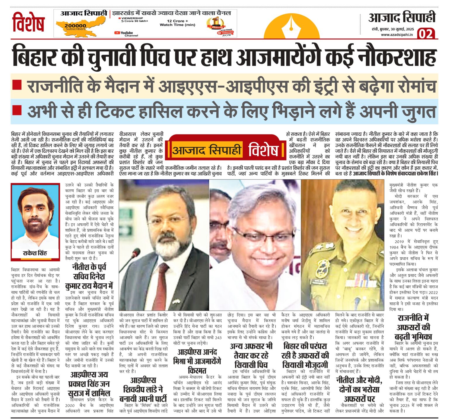 बिहार की चुनावी पिच पर हाथ आजमायेंगे कई नौकरशाह