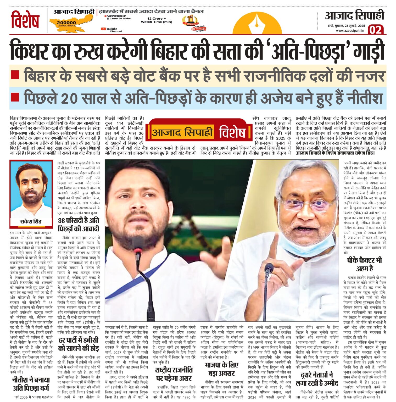 किधर का रुख करेगी बिहार की सत्ता की ‘अति-पिछड़ा’ गाड़ी