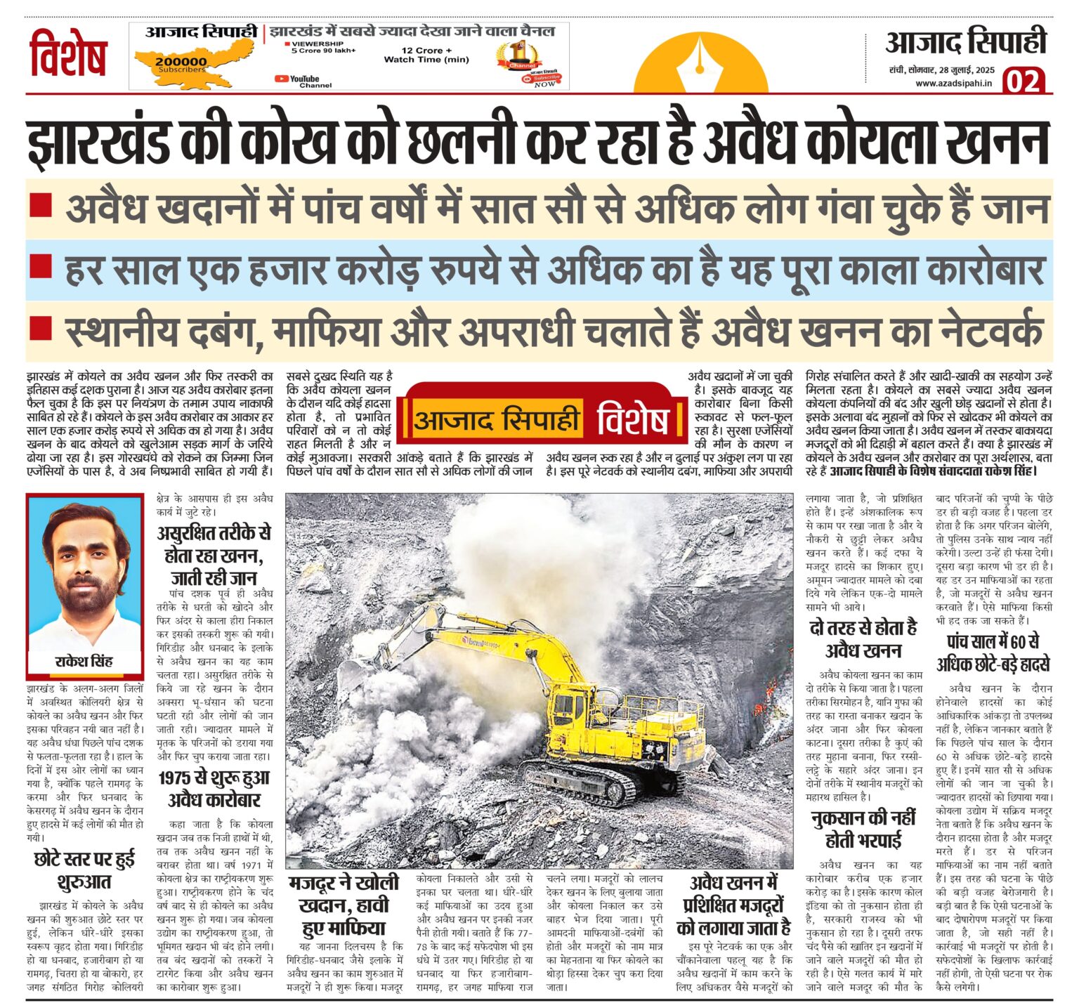 झारखंड की कोख को छलनी कर रहा है अवैध कोयला खनन