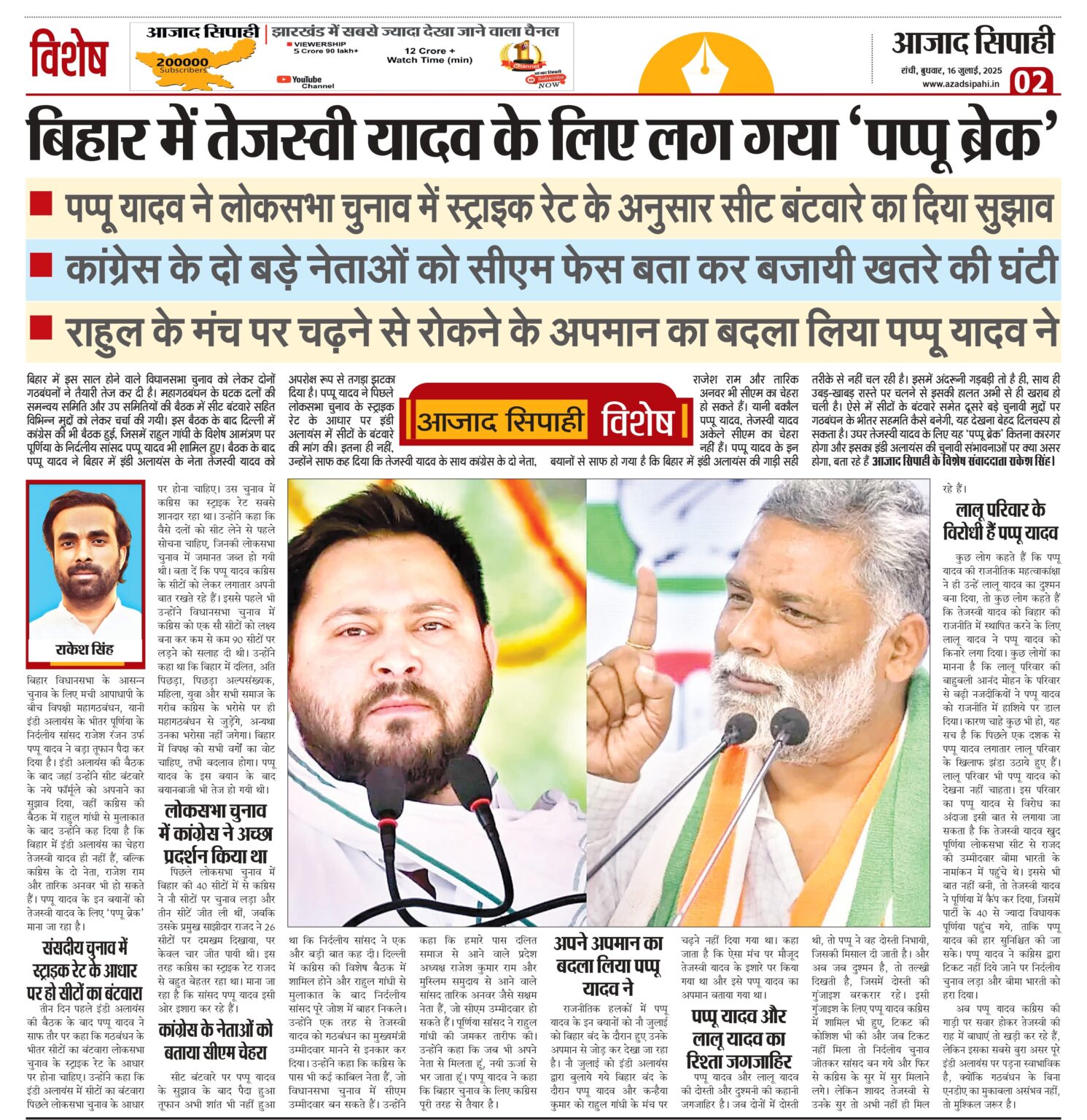 बिहार में तेजस्वी यादव के लिए लग गया ‘पप्पू ब्रेक’