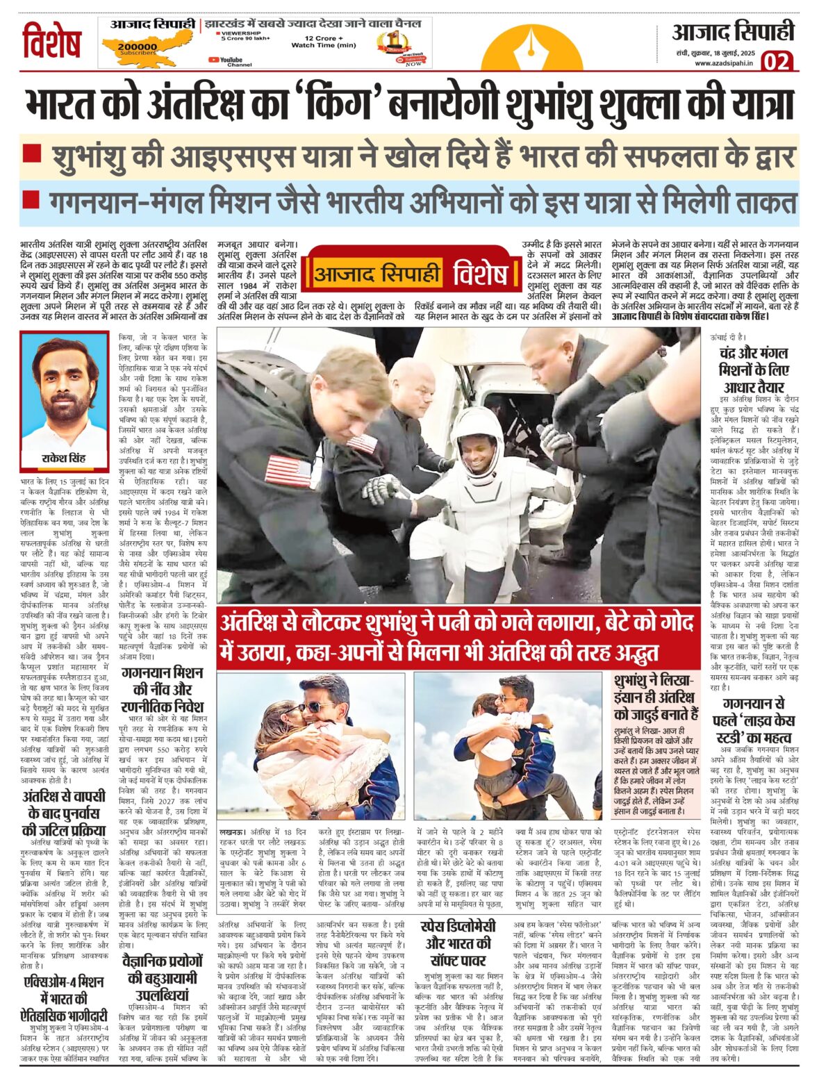 भारत को अंतरिक्ष का ‘बॉस’ बनायेगी शुभांशु शुक्ला की यात्रा