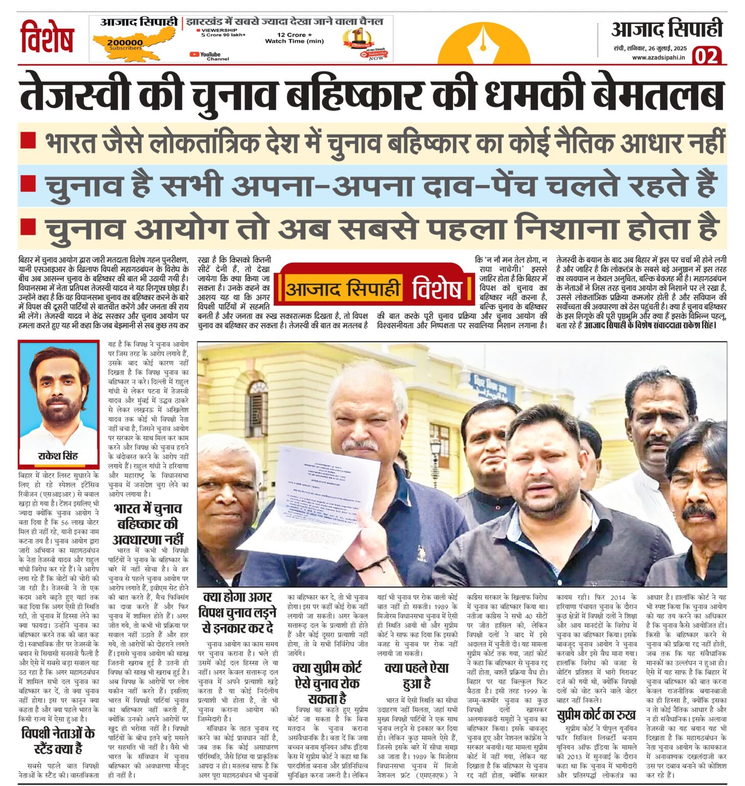 तेजस्वी की चुनाव बहिष्कार की धमकी बेमतलब