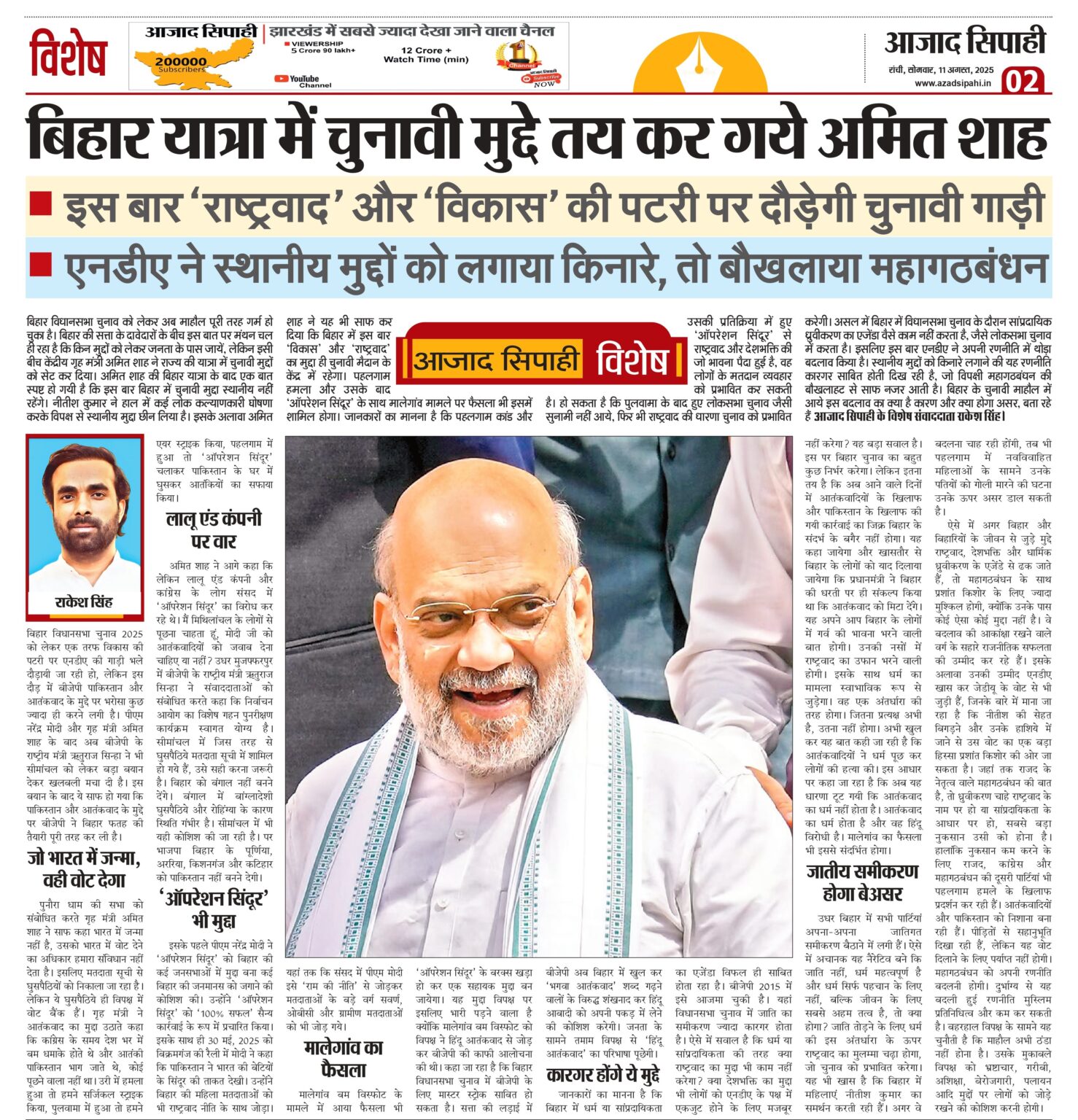 बिहार यात्रा में चुनावी मुद्दे तय कर गये अमित शाह