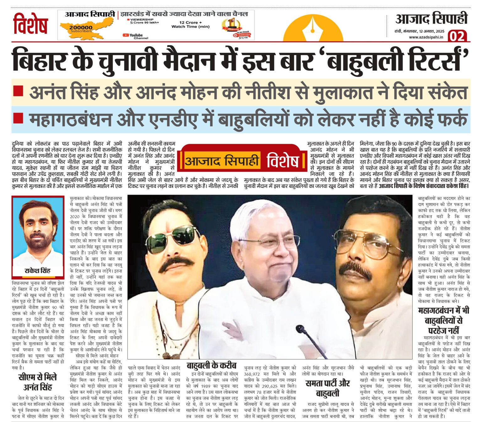 बिहार के चुनावी मैदान में इस बार ‘बाहुबली रिटर्सं’