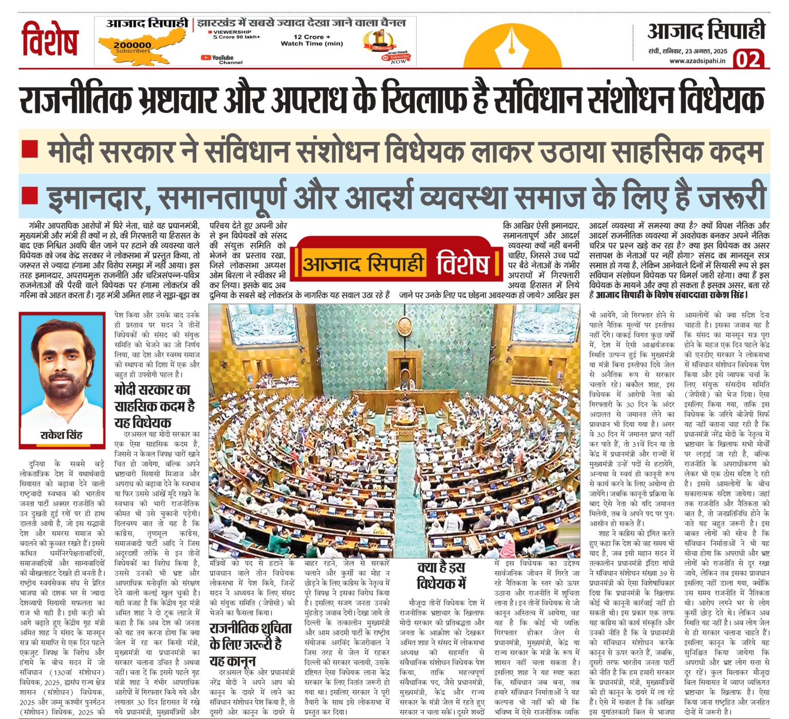 राजनीतिक भ्रष्टाचार और अपराध के खिलाफ है संविधान संशोधन विधेयक