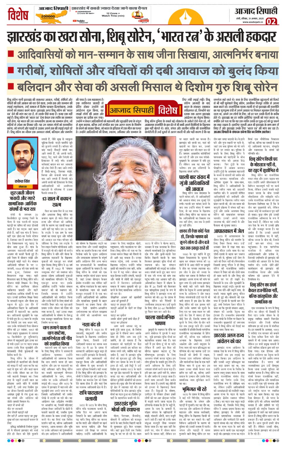 झारखंड का खरा सोना, शिबू सोरेन, ‘भारत रत्न’ के असली हकदार