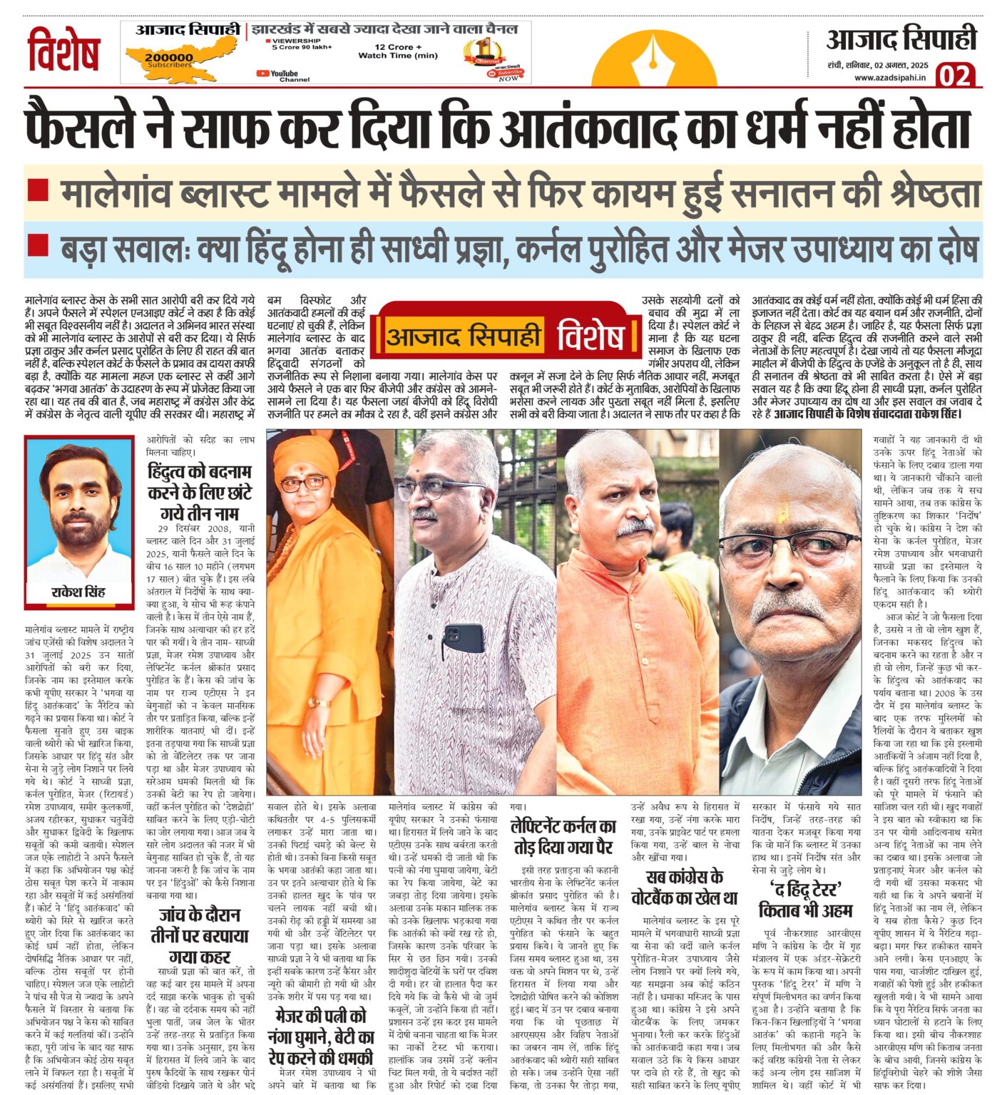 ‘भगवा आतंकवाद’ की राजनीति को खत्म कर गया फैसला