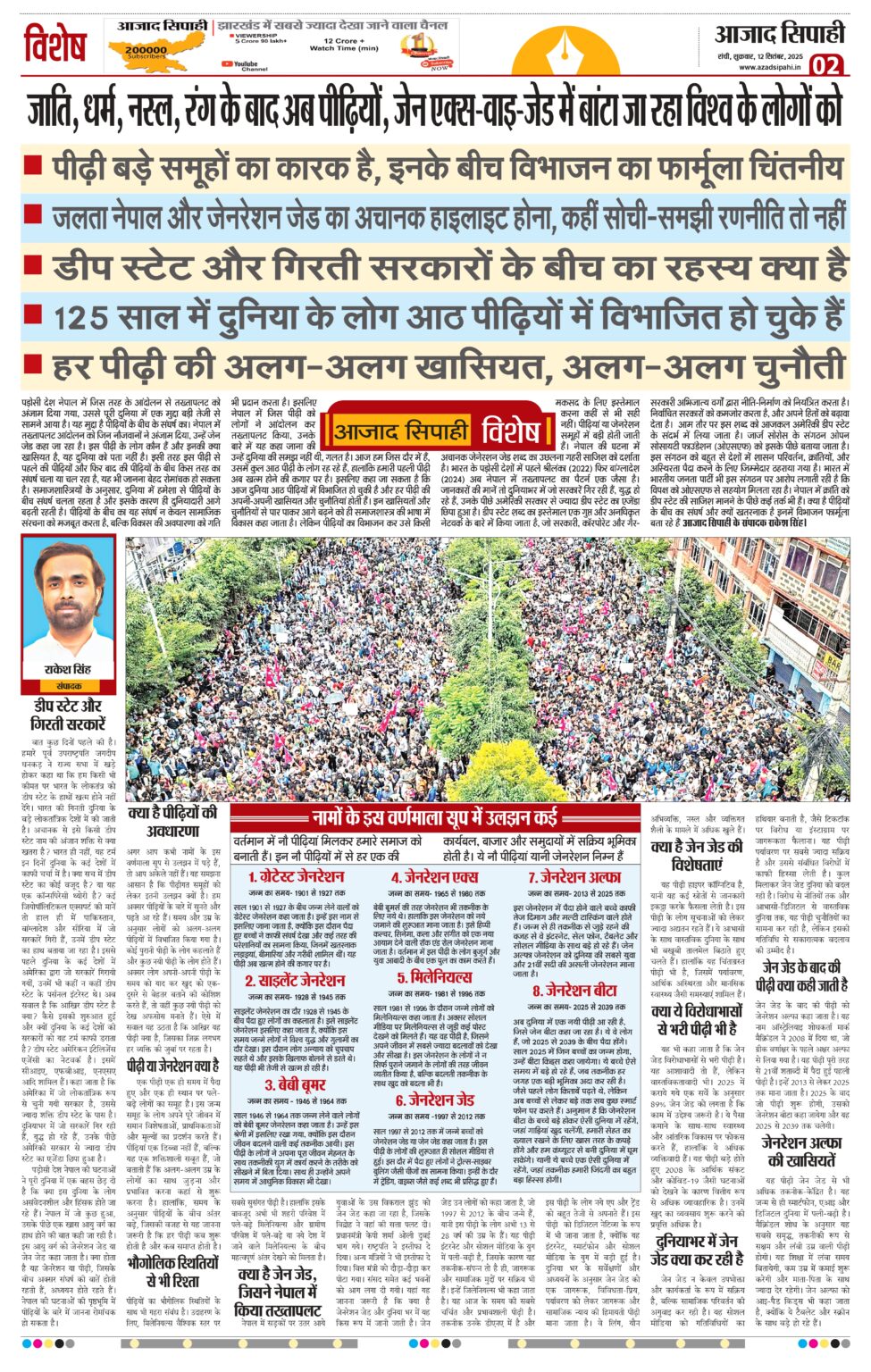 जाति, धर्म, नस्ल, रंग के बाद अब पीढ़ियों, जेन एक्स-वाइ-जेड में बांटा जा रहा विश्व के लोगों को