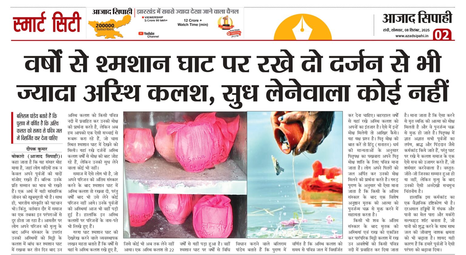 वर्षों से श्मशान घाट पर रखे दो दर्जन से भी ज्यादा अस्थि कलश, सुध लेनेवाला कोई नहीं
