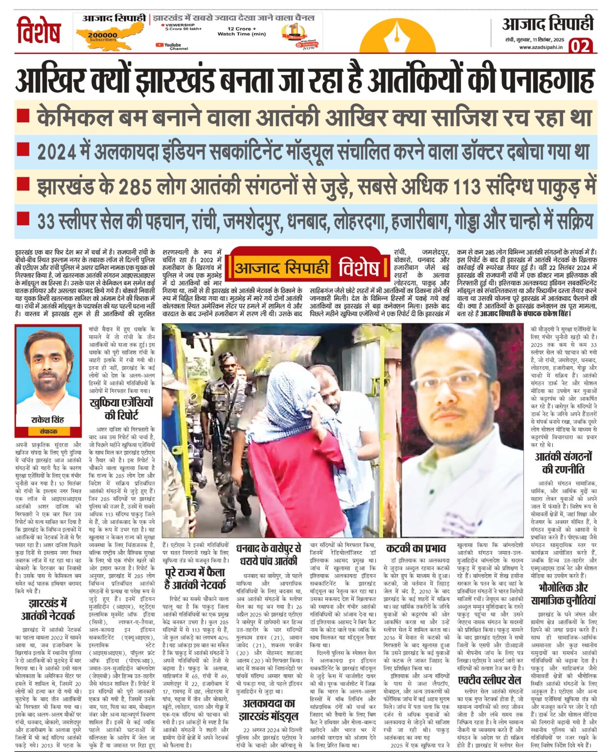 आखिर क्यों झारखंड बनता जा रहा है आतंकियों की पनाहगाह