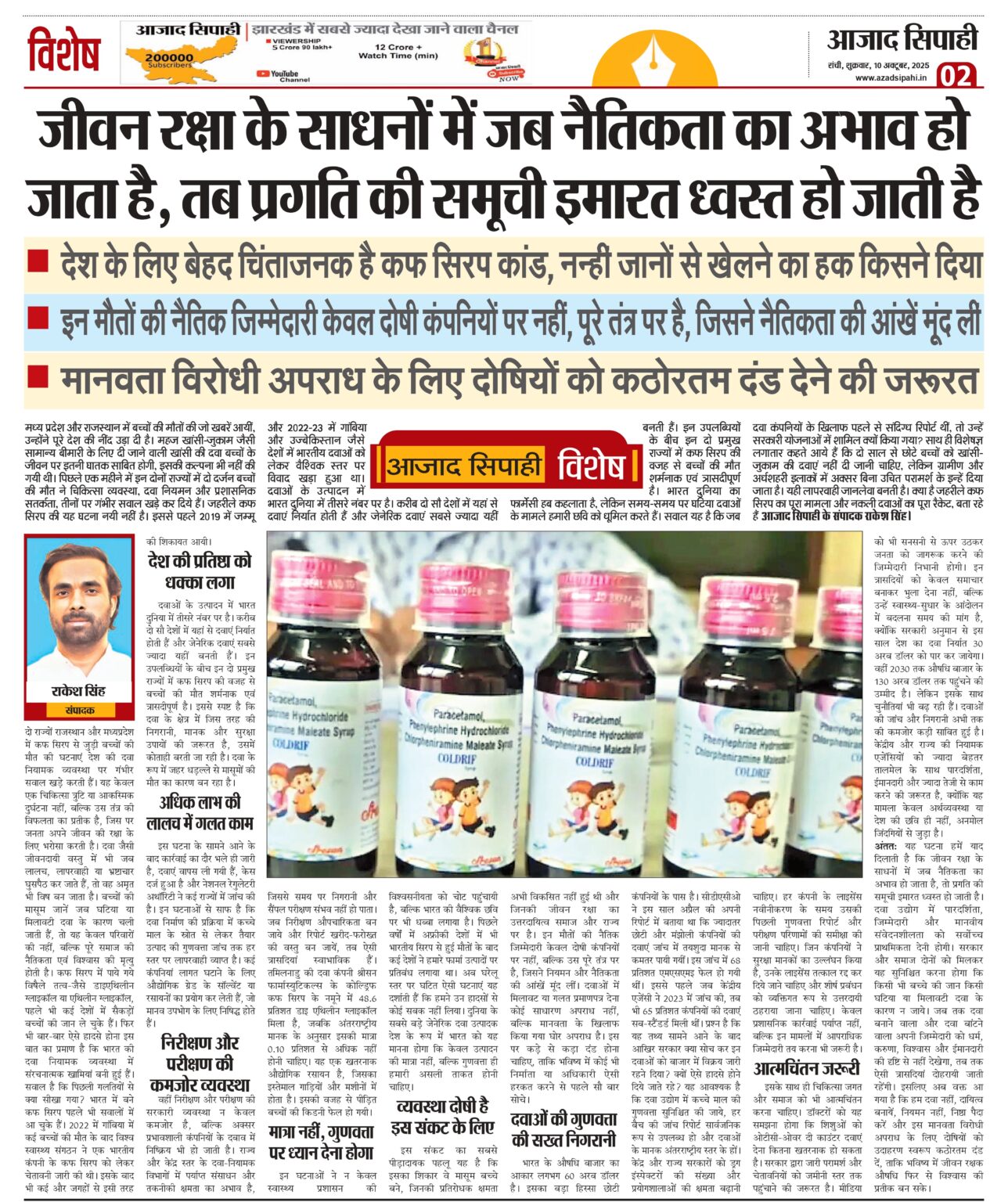 जीवन रक्षा के साधनों में जब नैतिकता का अभाव हो जाता है, तब प्रगति की समूची इमारत ध्वस्त हो जाती है