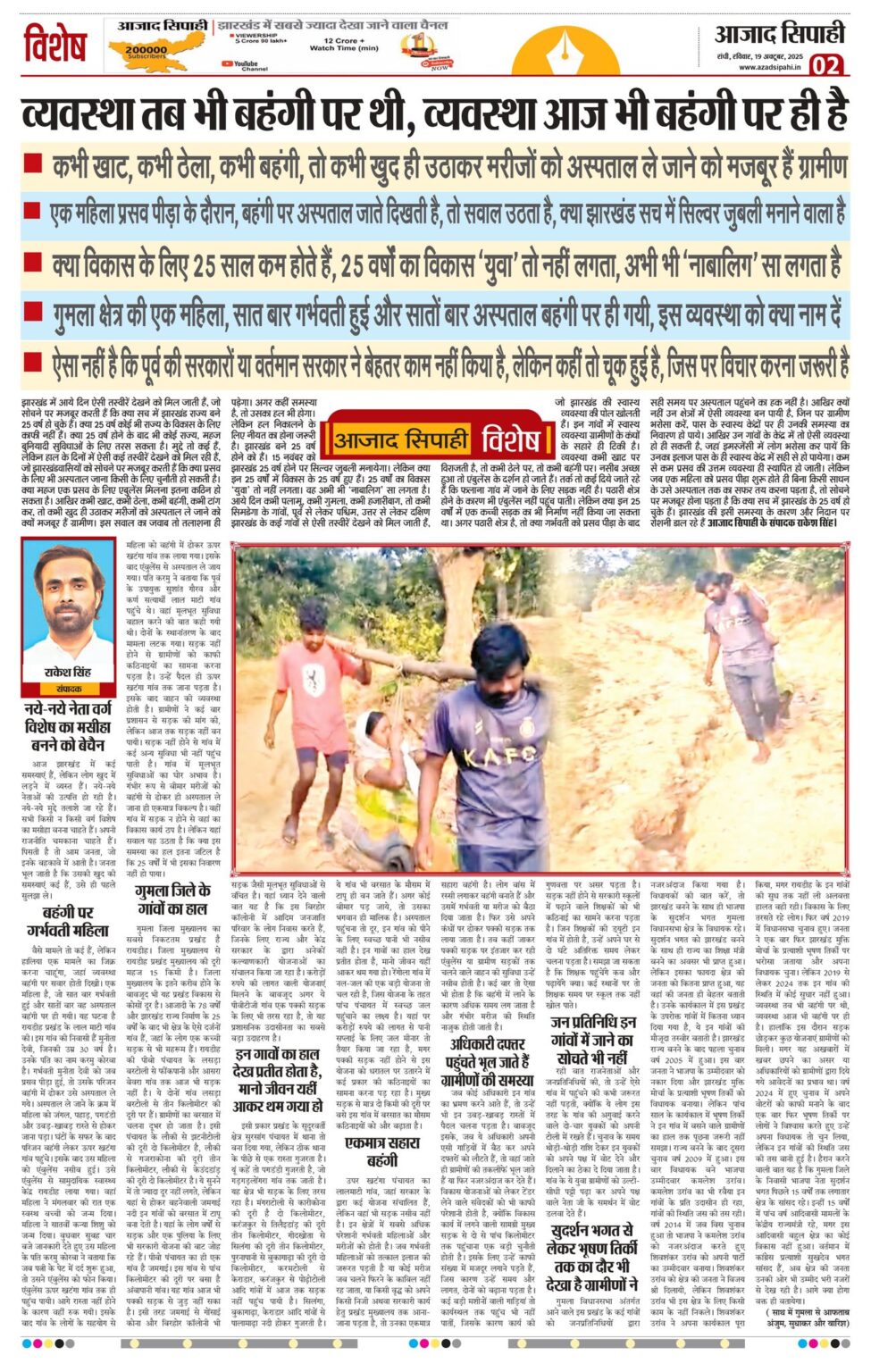 व्यवस्था तब भी बहंगी पर थी, व्यवस्था आज भी बहंगी पर ही है