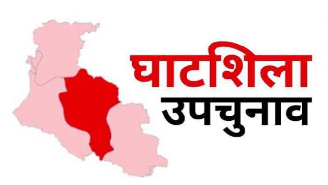 घाटशिला उपचुनाव की मतगणना जारी, दोपहर बाद आएगा परिणाम