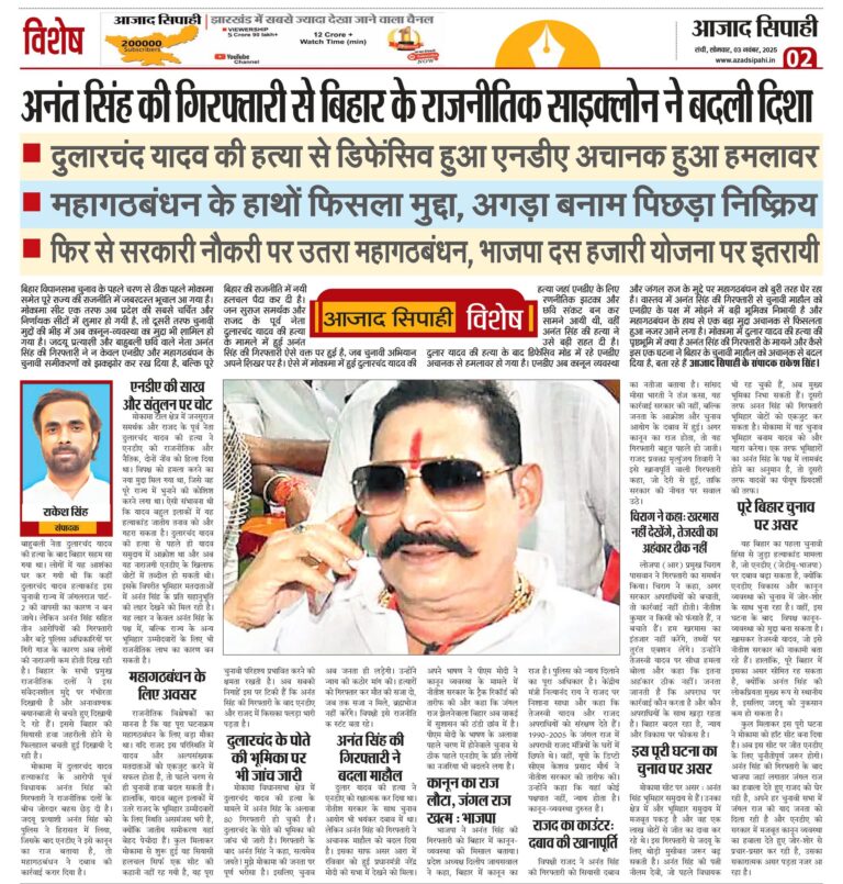 अनंत सिंह की गिरफ्तारी से बिहार की राजनीतिक साइक्लोन ने बदली दिशा