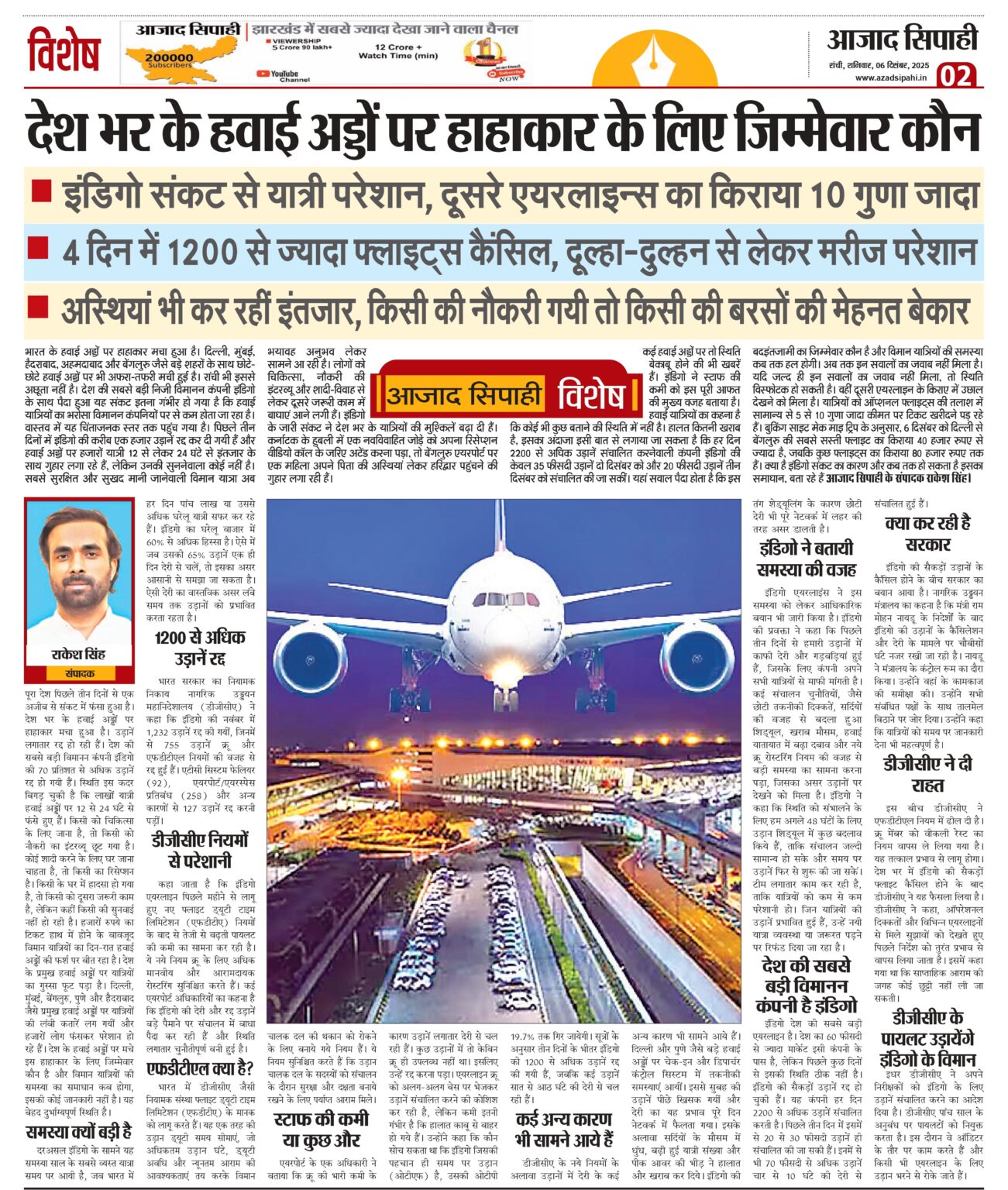 देश भर के हवाई अड्डों पर हाहाकार के लिए जिम्मेवार कौन