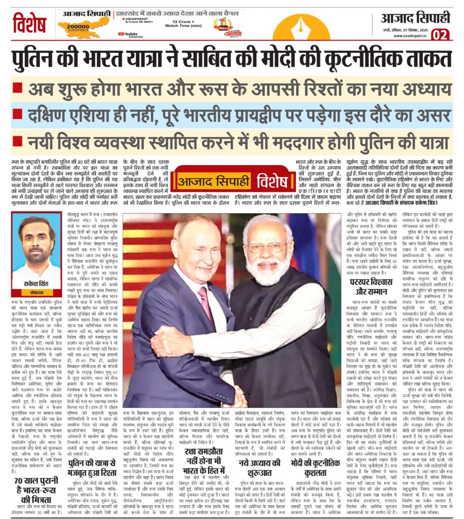 पुतिन की भारत यात्रा ने साबित की मोदी की कूटनीतिक ताकत