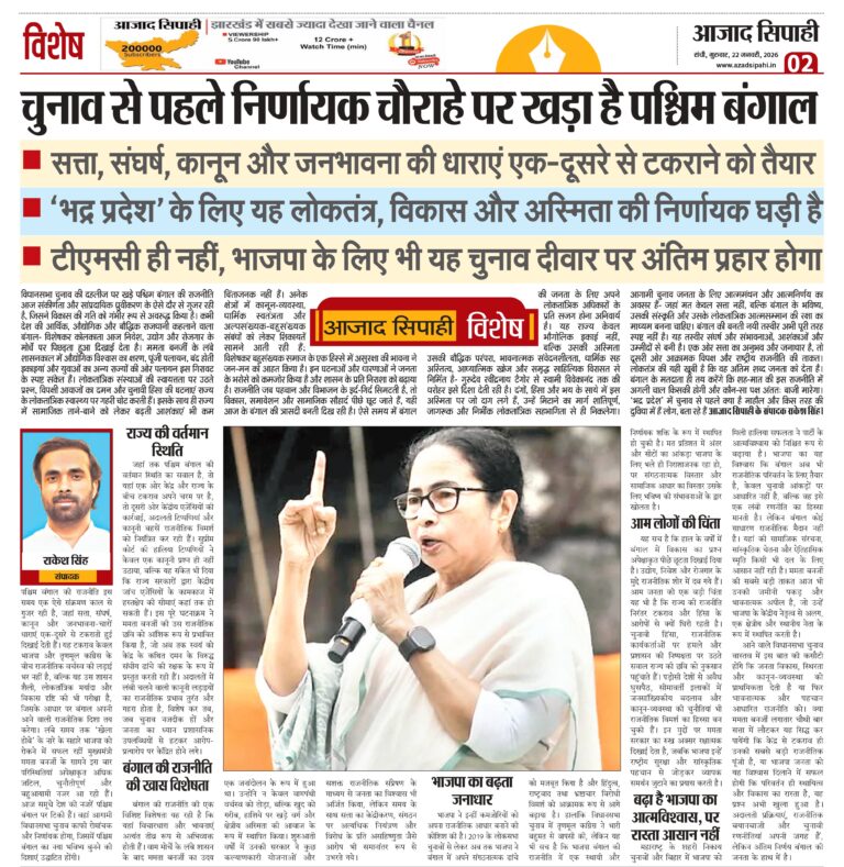 चुनाव से पहले निर्णायक चौराहे पर खड़ा है पश्चिम बंगाल