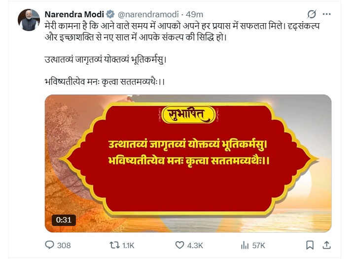प्रधानमंत्री मोदी ने लोगों का दृढ़ निश्चय से आगे बढ़ने का आह्वान किया