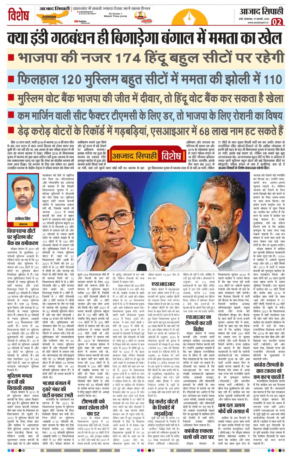 क्या इंडी गठबंधन ही बिगाड़ेगा बंगाल में ममता का खेल
