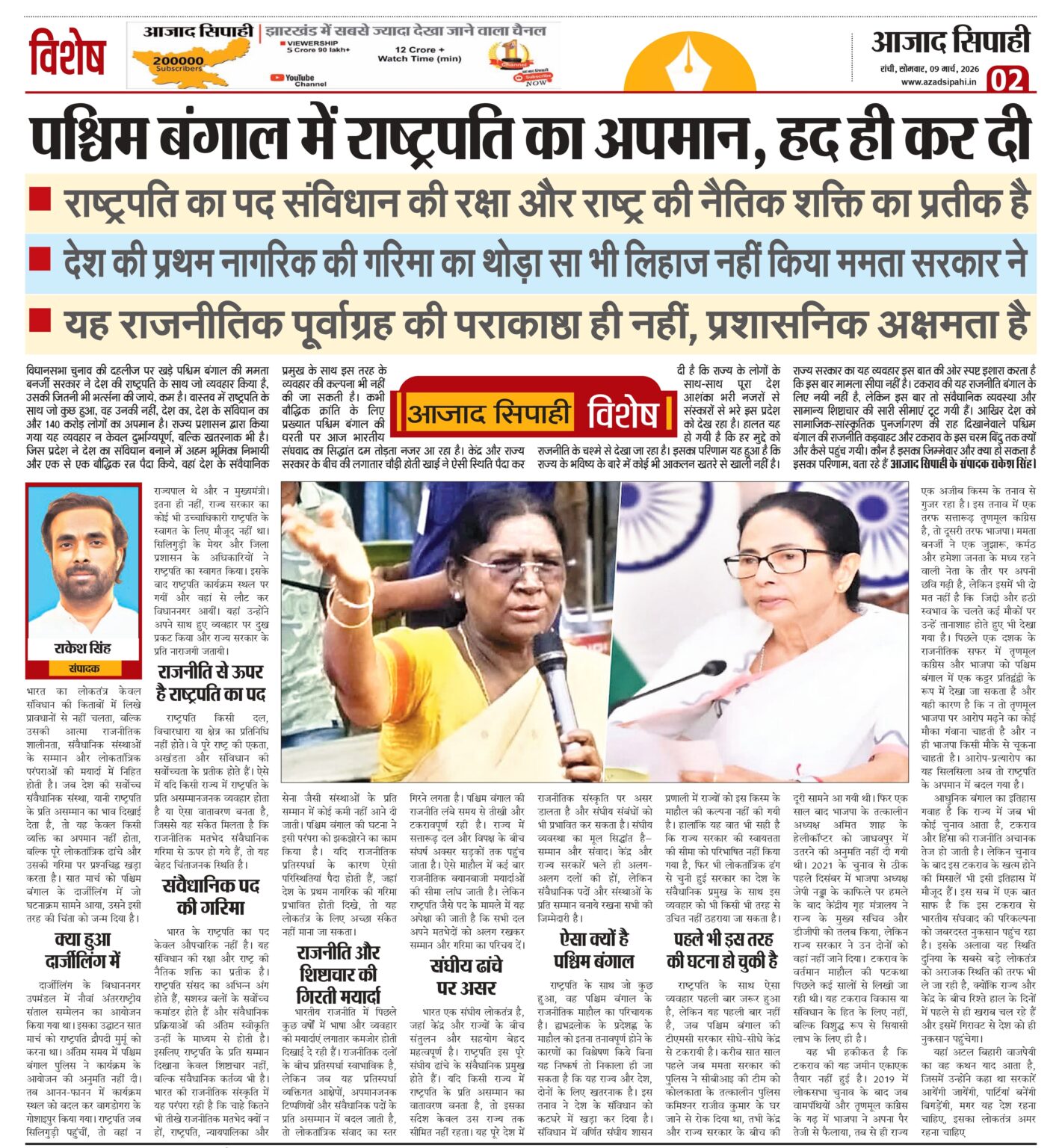 पश्चिम बंगाल में राष्ट्रपति का अपमान हद ही कर दिया