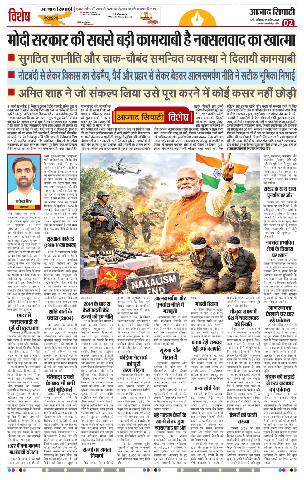 मोदी सरकार की सबसे बड़ी कामयाबी है नक्सलवाद का खात्मा