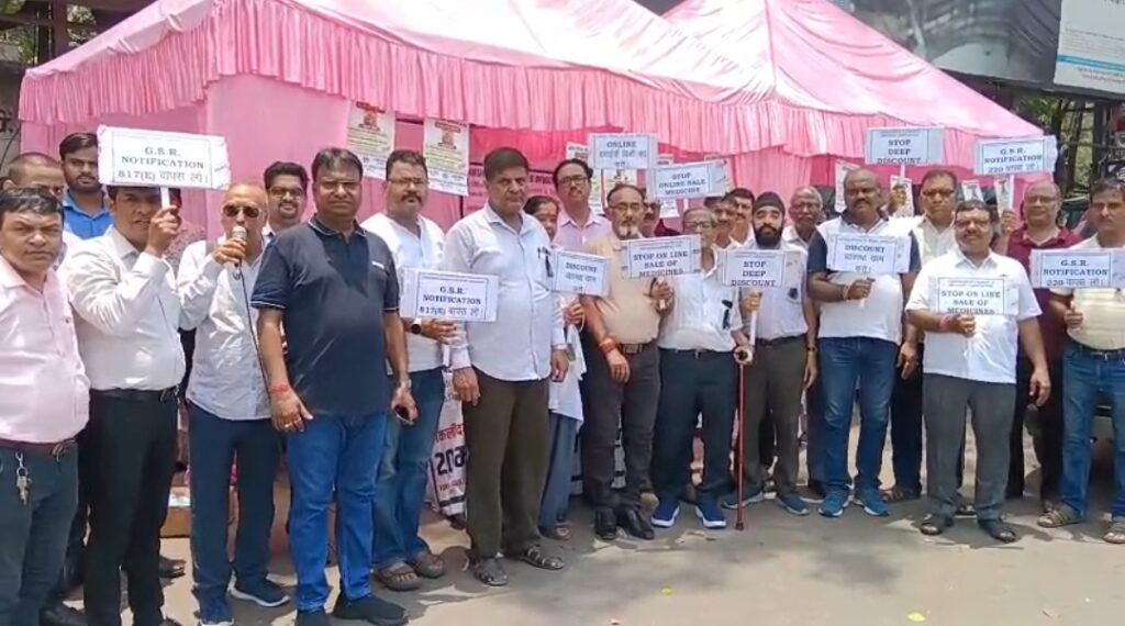 ऑनलाइन दवा बिक्री और नकली दवाओं के विरोध में केमिस्टों का प्रदर्शन