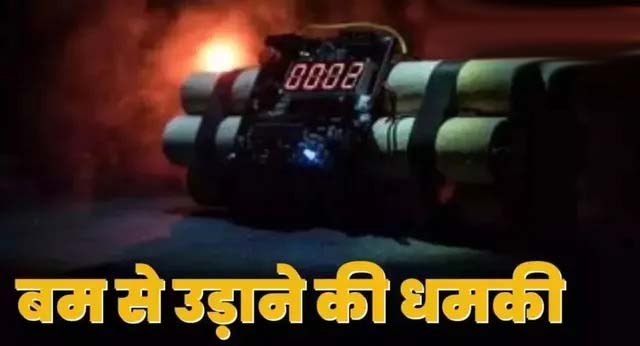 हरियाणा सीएम ऑफिस व चंडीगढ़ एयरफोर्स स्कूल समेत कई विद्यालयों को बम से उड़ाने की धमकी