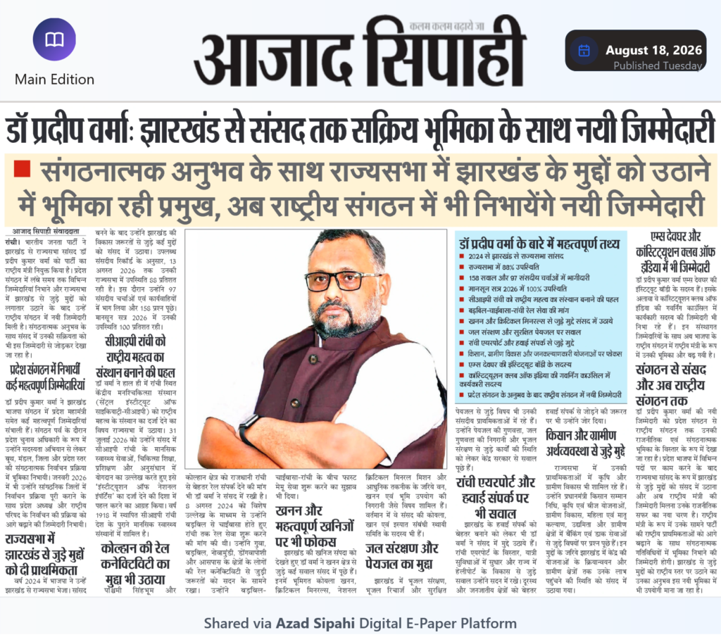 डॉ प्रदीप वर्मा बने को मिली झारखंड से संसद तक सक्रिय भूमिका की नयी जिम्मेदारी