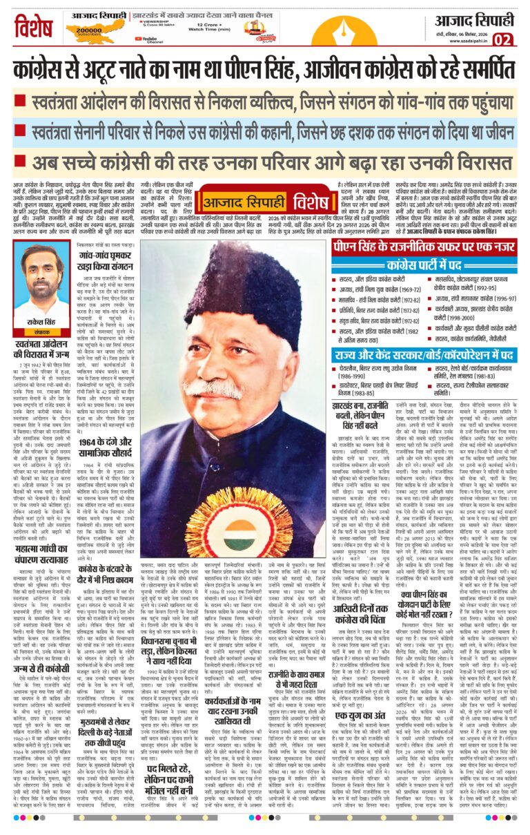 कांग्रेस से अटूट नाते का नाम था पीएन सिंह, आजीवन कांग्रेस को रहे समर्पित