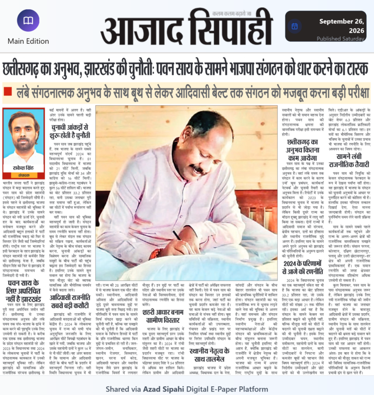 छत्तीसगढ़ का अनुभव, झारखंड की चुनौती: पवन साय के सामने भाजपा संगठन को धार करने का टास्क